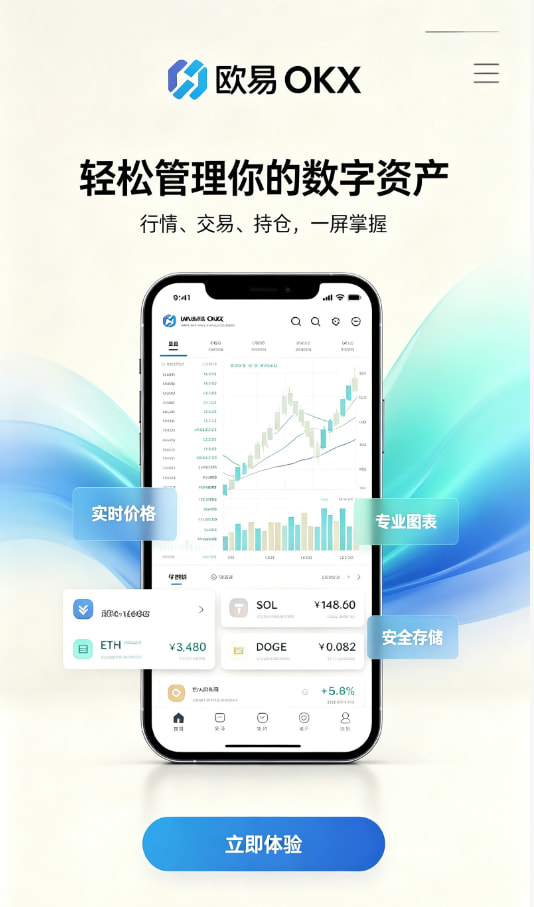 欧交易所app官网安装新手交易指南配图